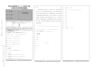 镇江外国语初三语文12月月考试题2 