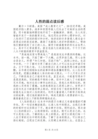 人性的弱点读后感_1