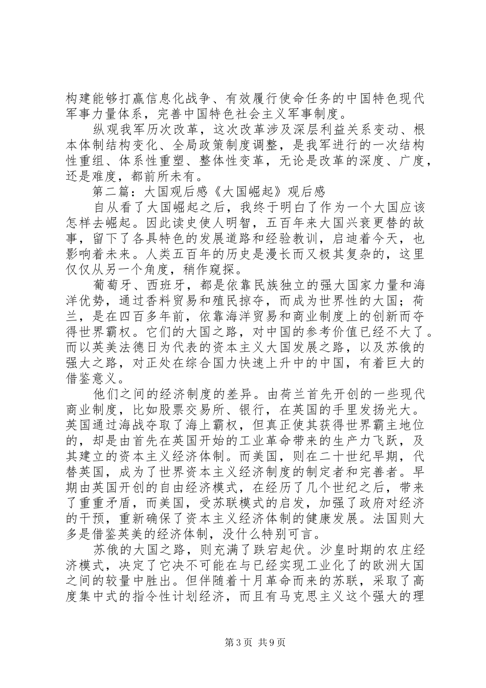 大国军队改革观后感_第3页