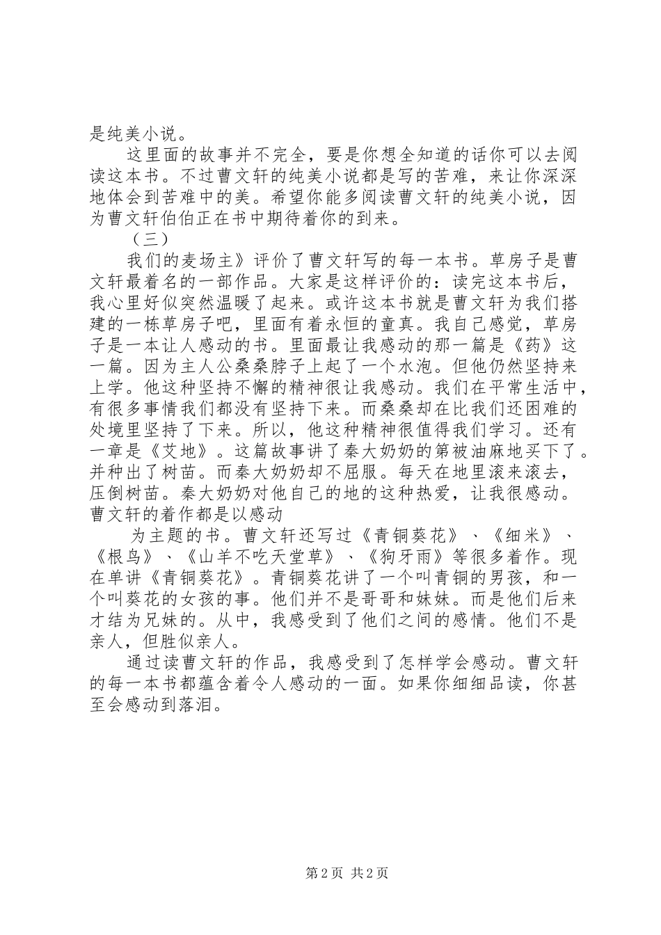 我们的麦场主读后感_第2页