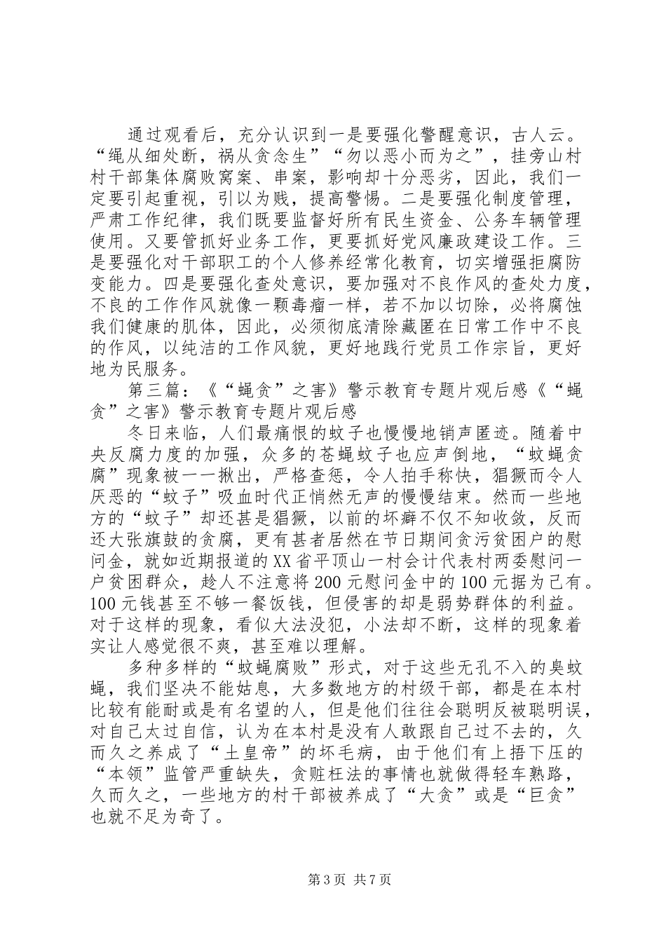 贪食群蝇观后感_第3页