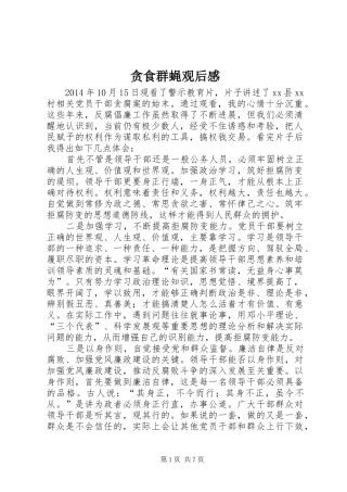 贪食群蝇观后感