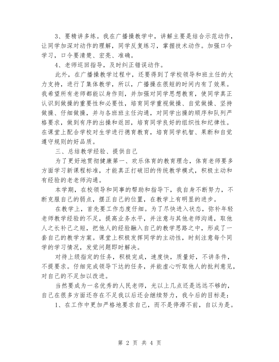 2024年高一、高二体育教学工作总结_第2页