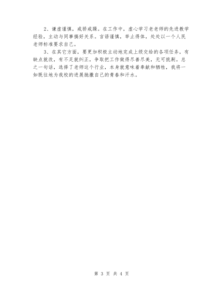2024年高一、高二体育教学工作总结_第3页