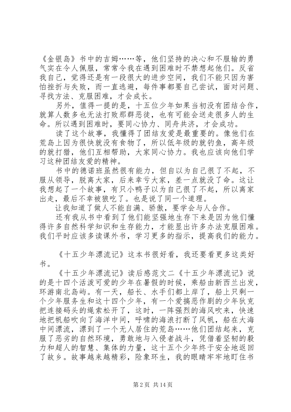 《十五少年漂流记》读后感_第2页