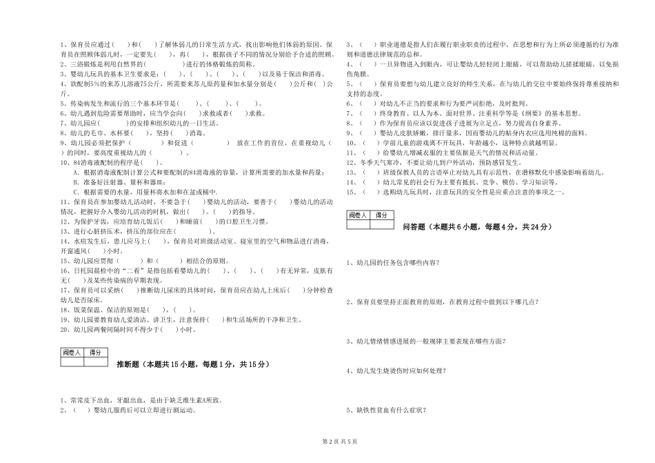 2019年一级(高级技师)保育员提升训练试卷D卷-含答案_第2页