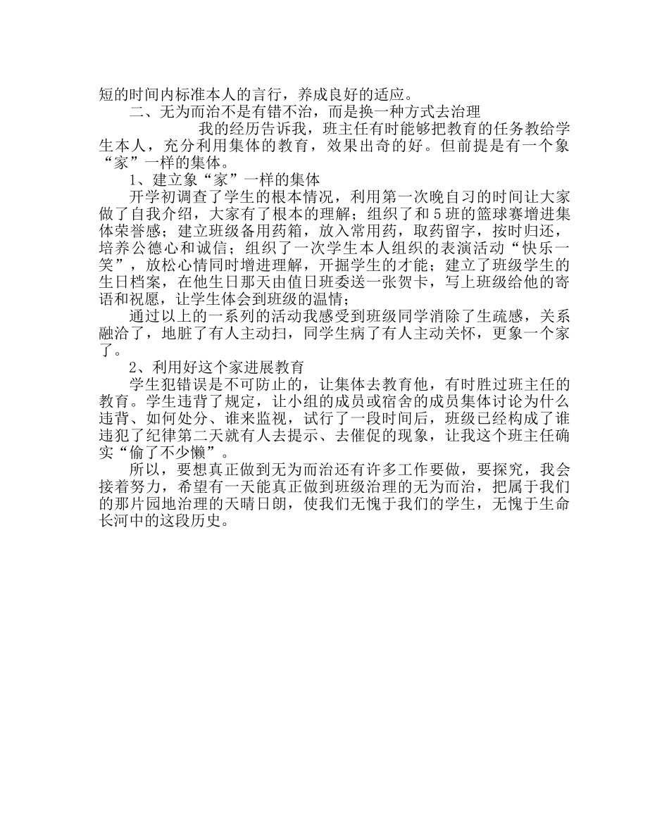 政教处范文班级管理经验材料我的班级管理目标——无为而治 _第2页