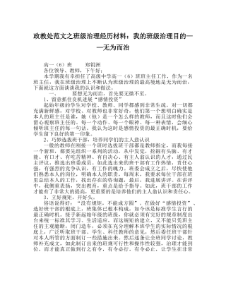 政教处范文班级管理经验材料我的班级管理目标——无为而治 
