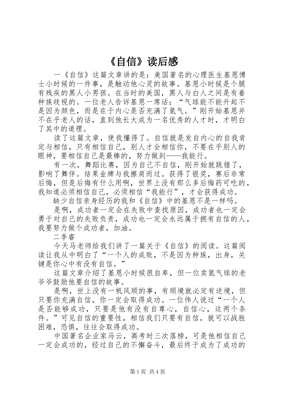 《自信》读后感_第1页