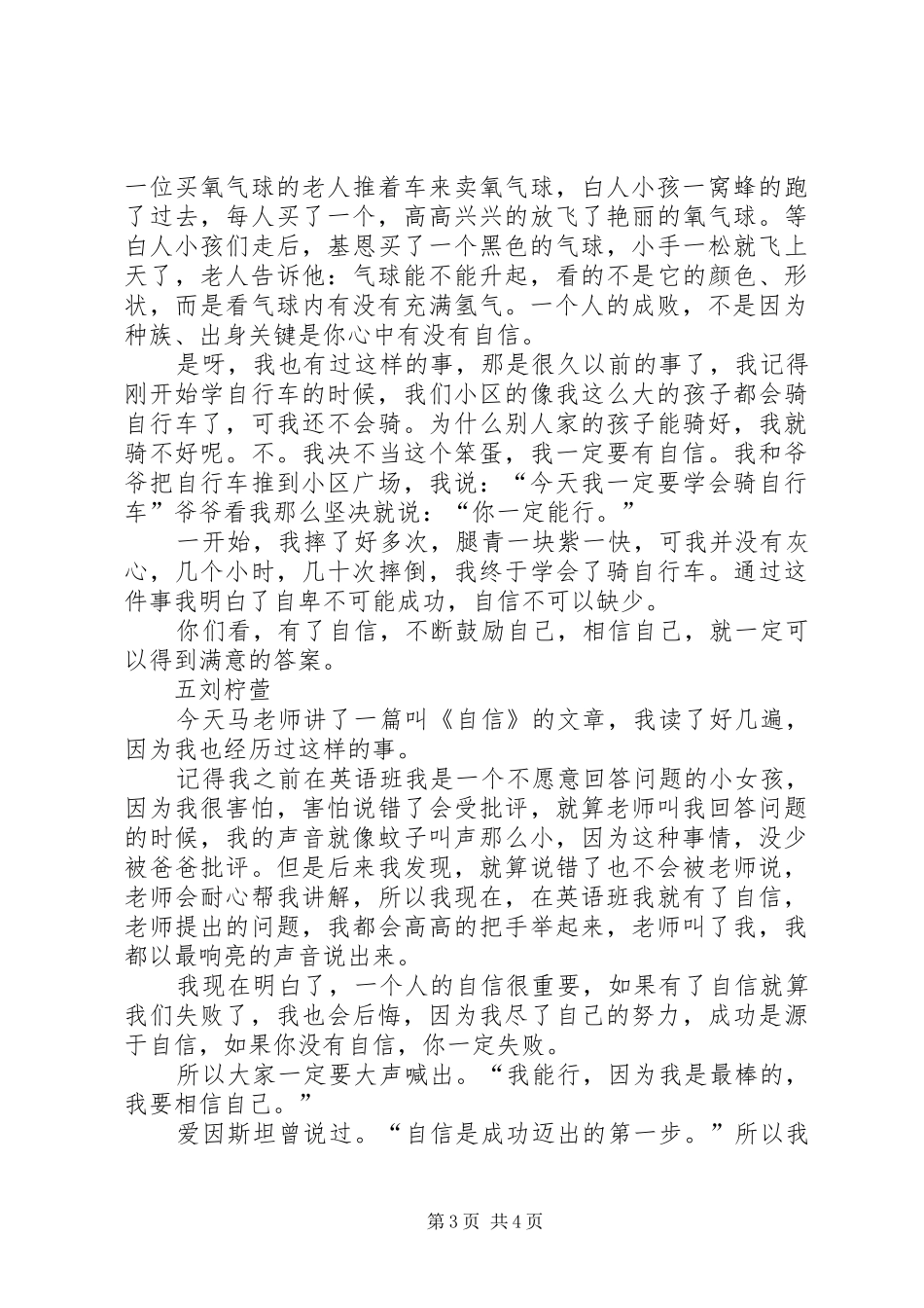 《自信》读后感_第3页