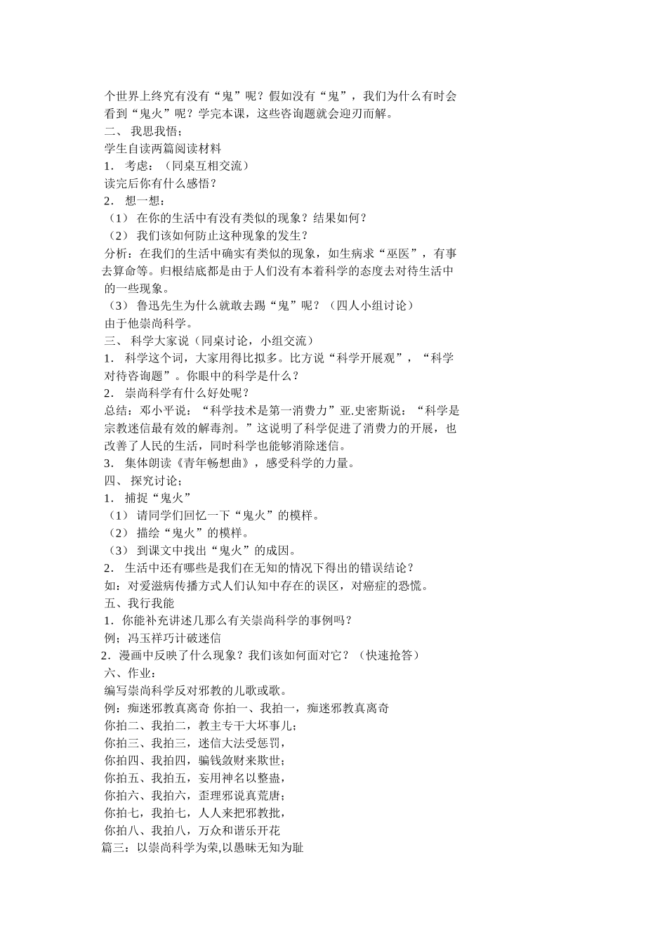 以崇尚科学为荣,以愚昧无知为耻讲稿 _第2页