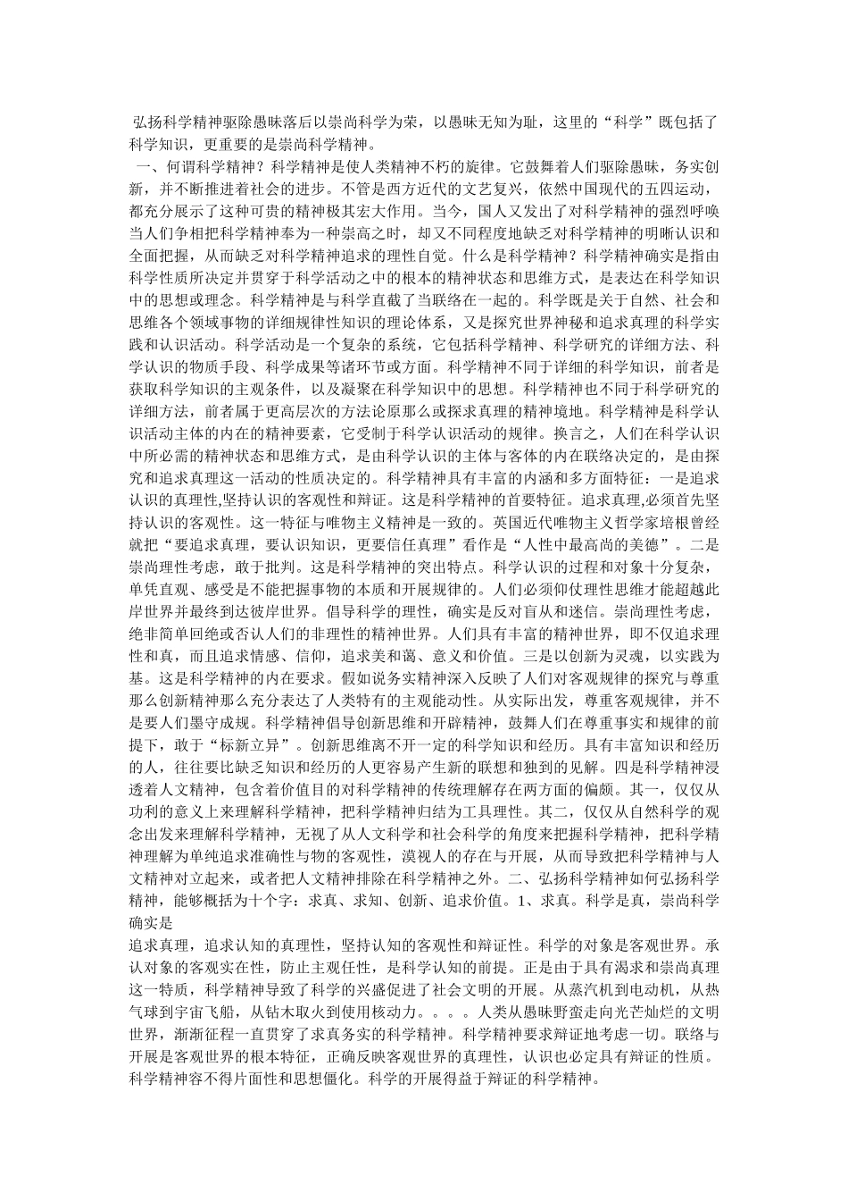 以崇尚科学为荣,以愚昧无知为耻讲稿 _第3页