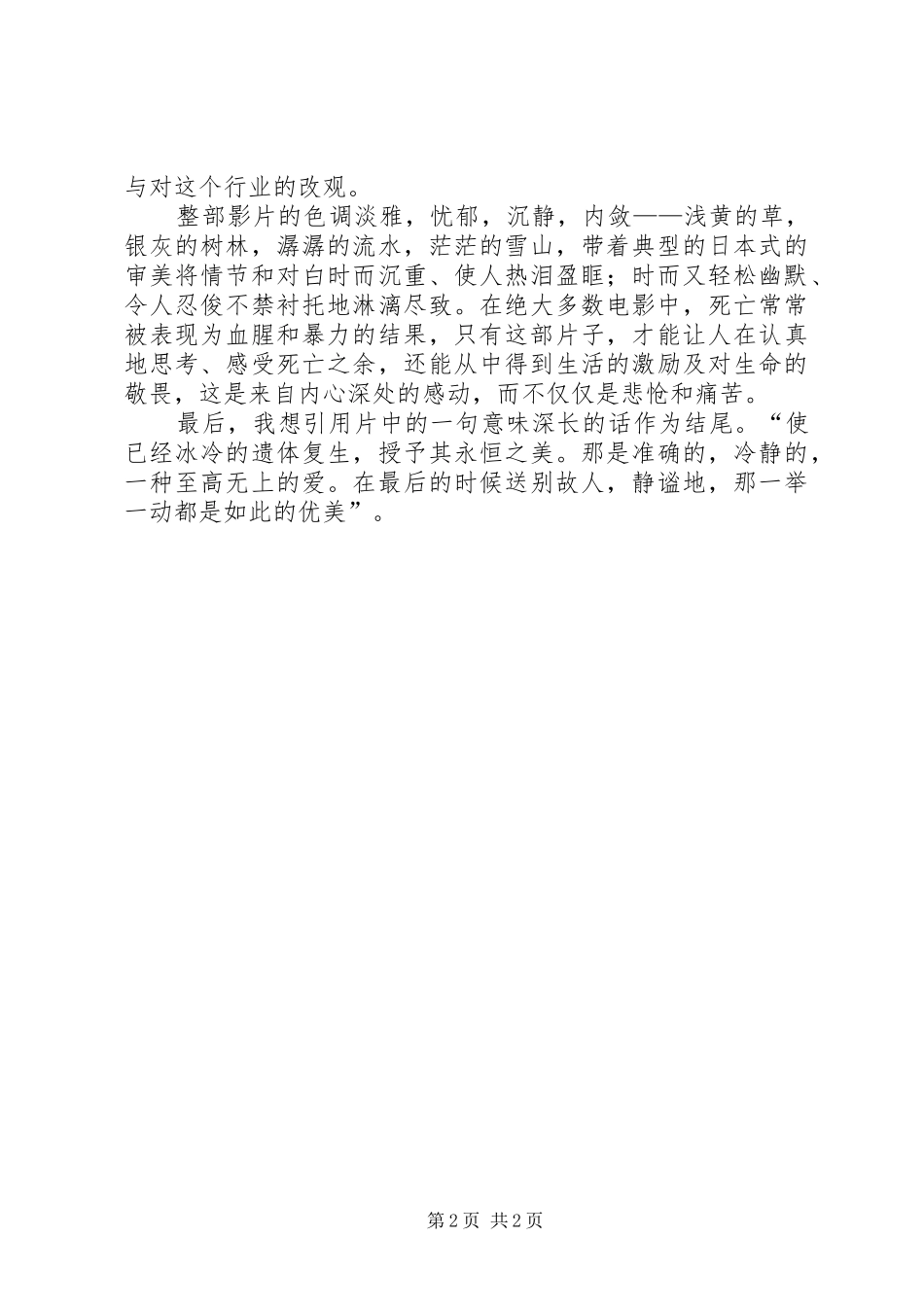 入殓师高中观后感范文_第2页