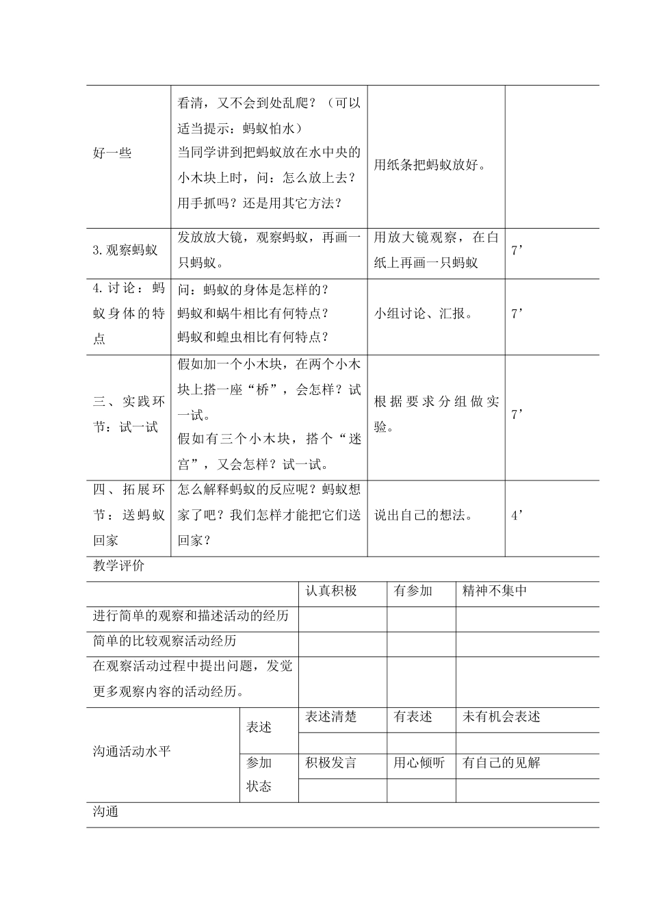 2024-2024年教科版科学三上《蚂蚁》参考教案_第2页