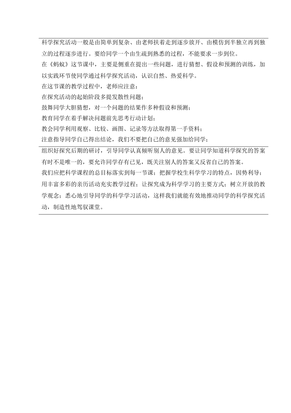 2024-2024年教科版科学三上《蚂蚁》参考教案_第3页