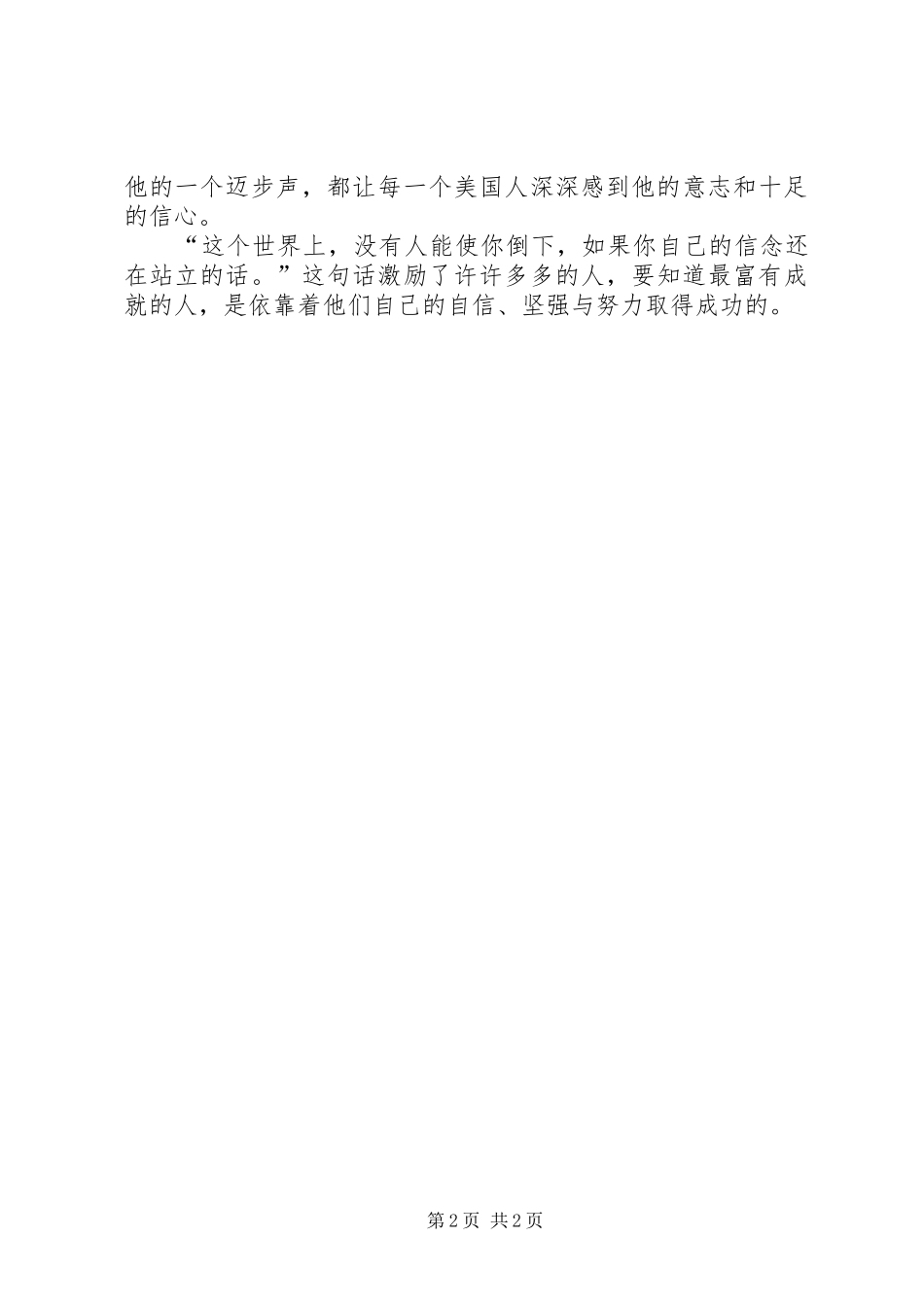 《追梦女孩》观后感_第2页