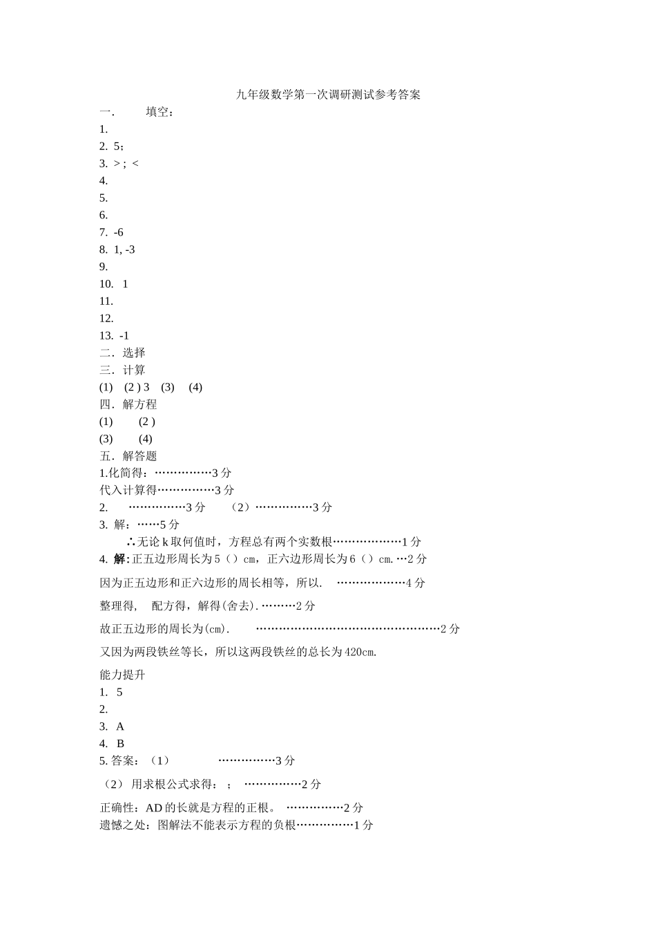 镇江市实验初中九年级第一次调研数学试卷及答案 _第1页