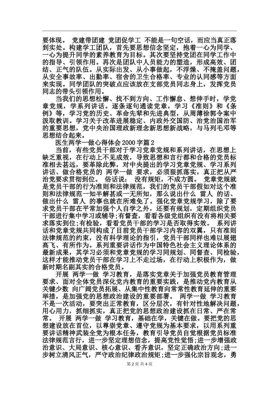 医生两学一做心得体会_第2页