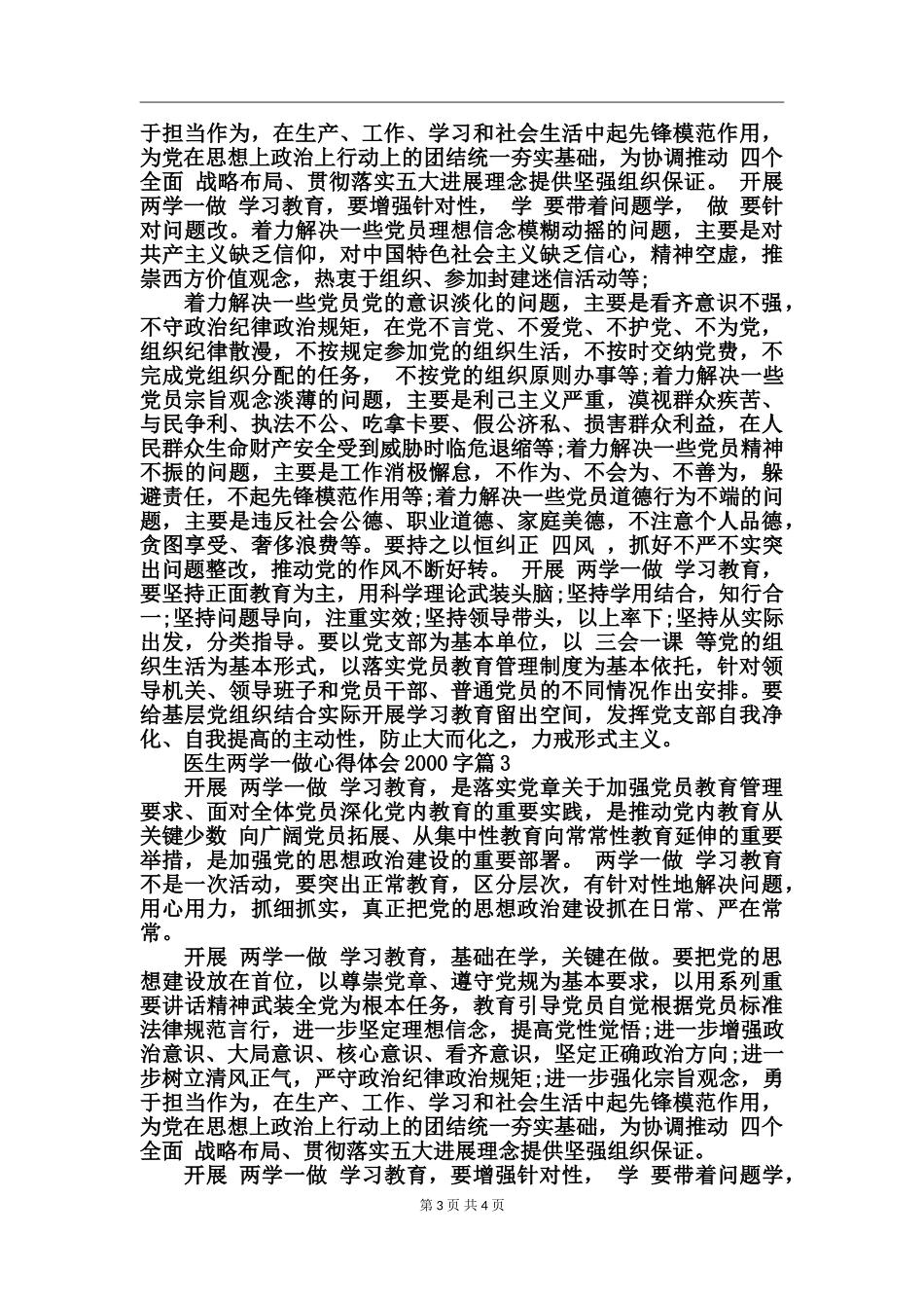 医生两学一做心得体会_第3页