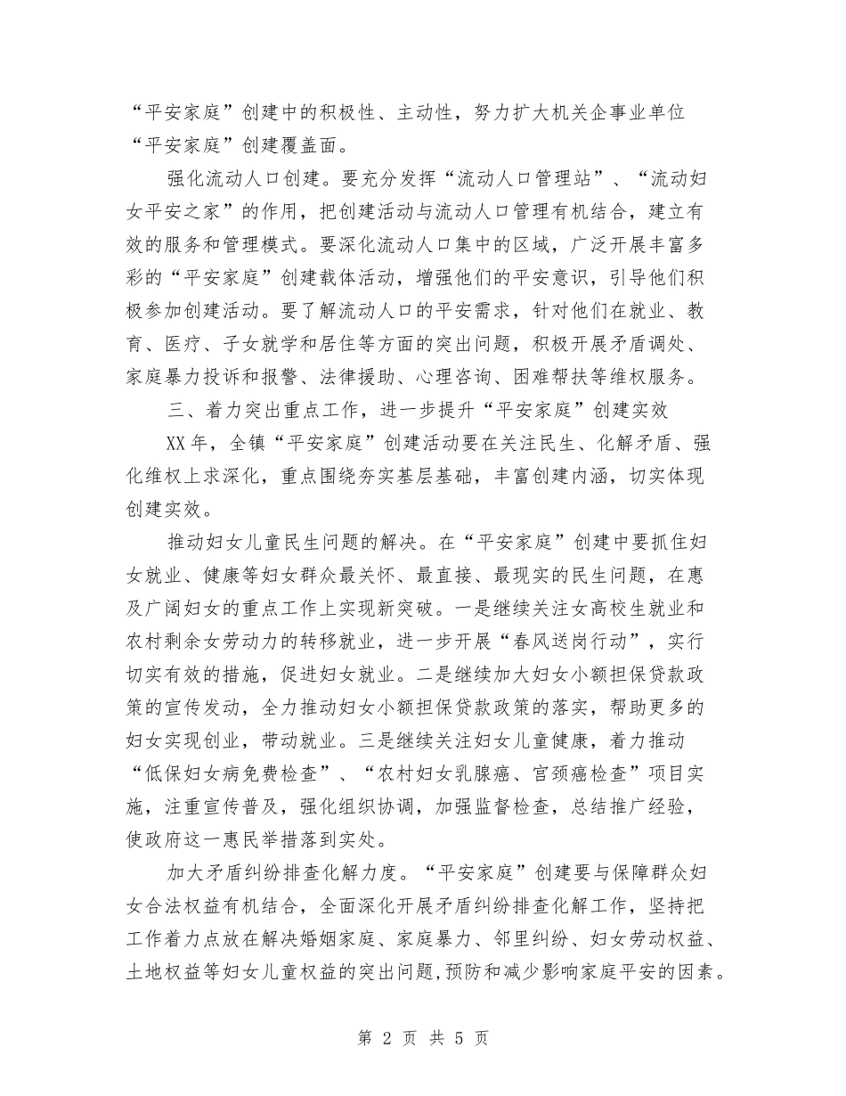 2024年平安家庭创建活动意见与2024年平面设计师个人年终工作总结模板汇编_第2页