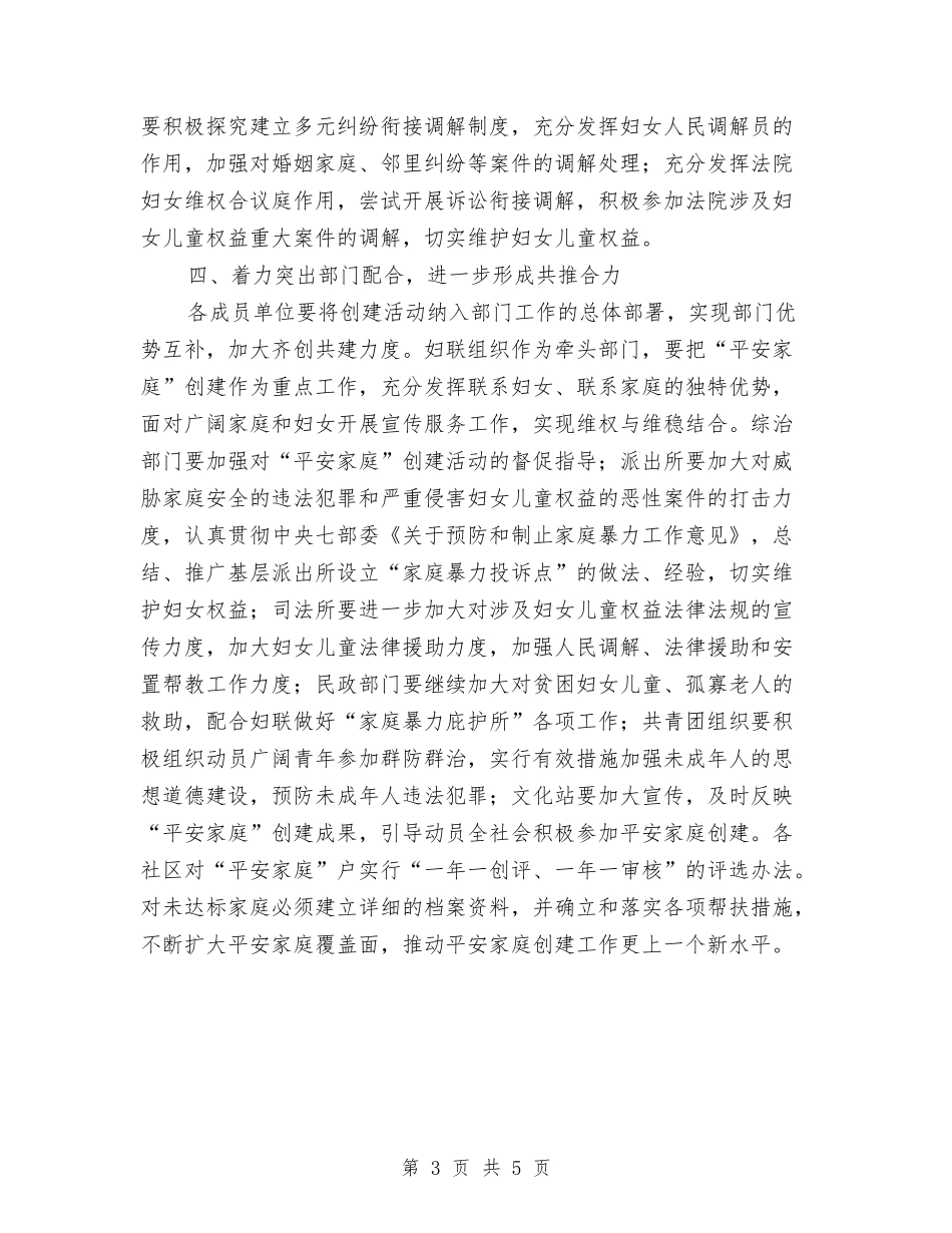 2024年平安家庭创建活动意见与2024年平面设计师个人年终工作总结模板汇编_第3页
