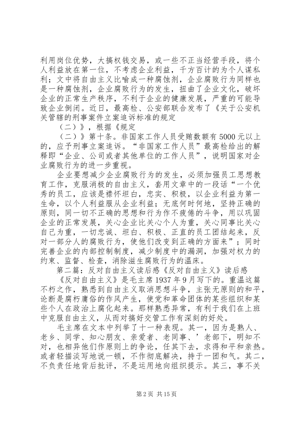 反对自由主义读后感(论企业腐败)_第2页