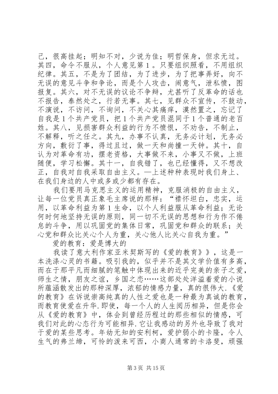 反对自由主义读后感(论企业腐败)_第3页