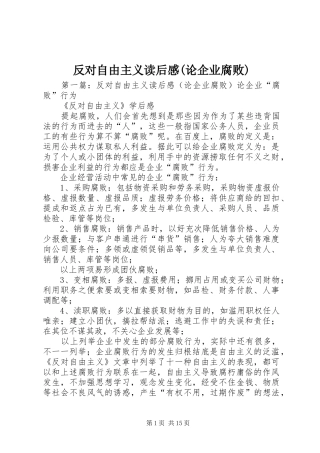 反对自由主义读后感(论企业腐败)