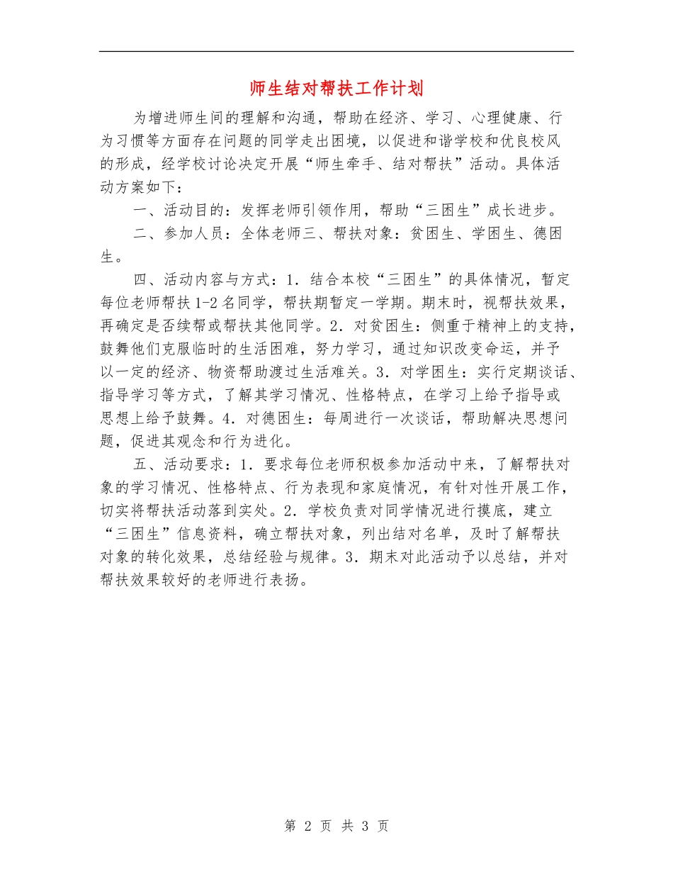师生结对帮扶工作计划_第2页