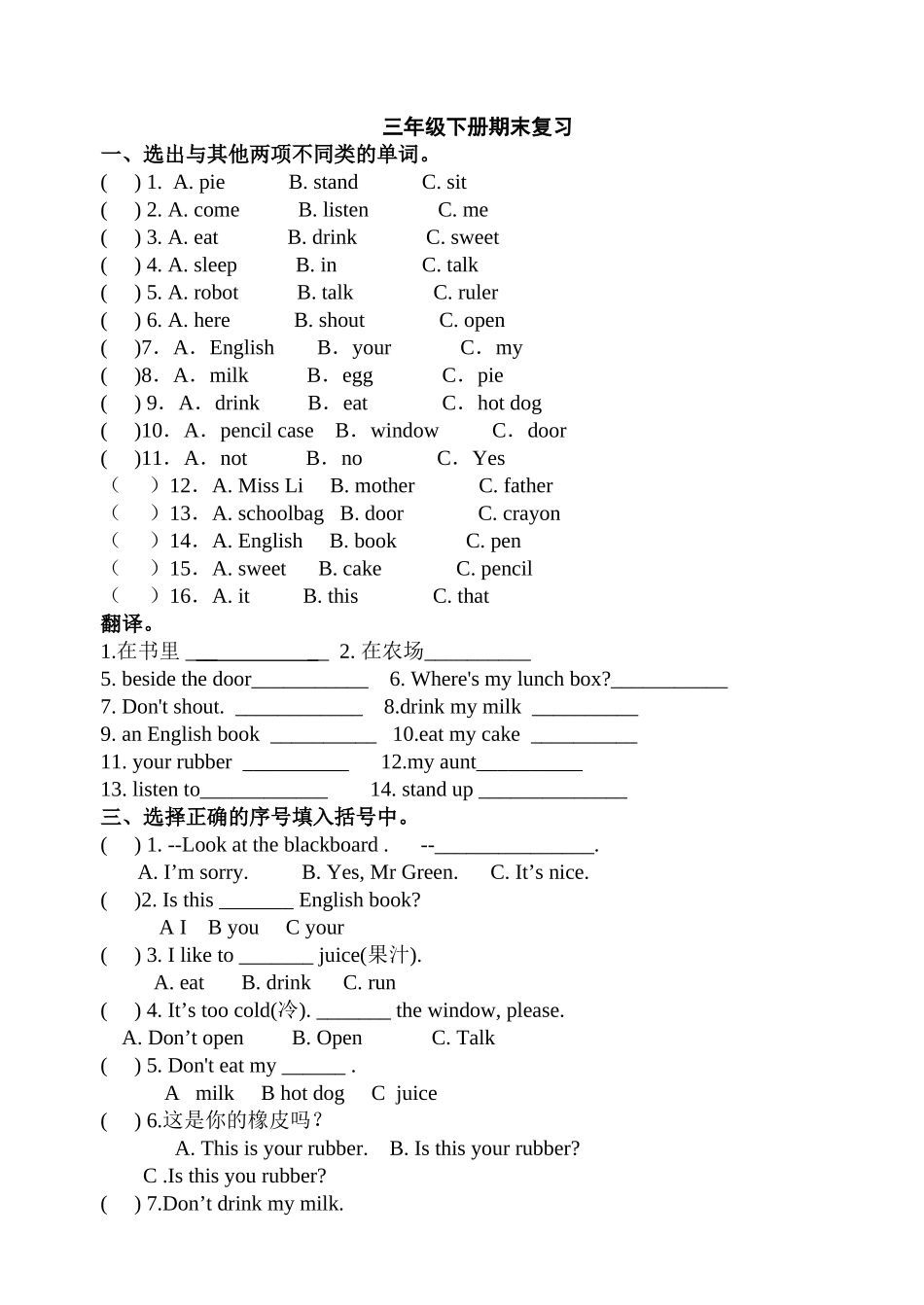 译林版新版3B期末复习卷2 _第1页