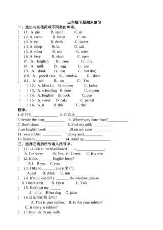 译林版新版3B期末复习卷2 