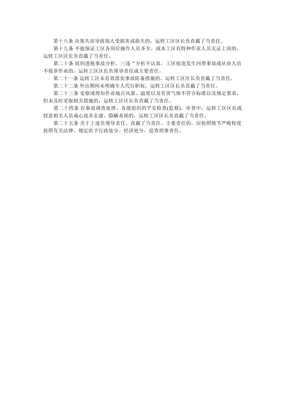 运转工ۥ区区长岗位责任制精选 _第2页
