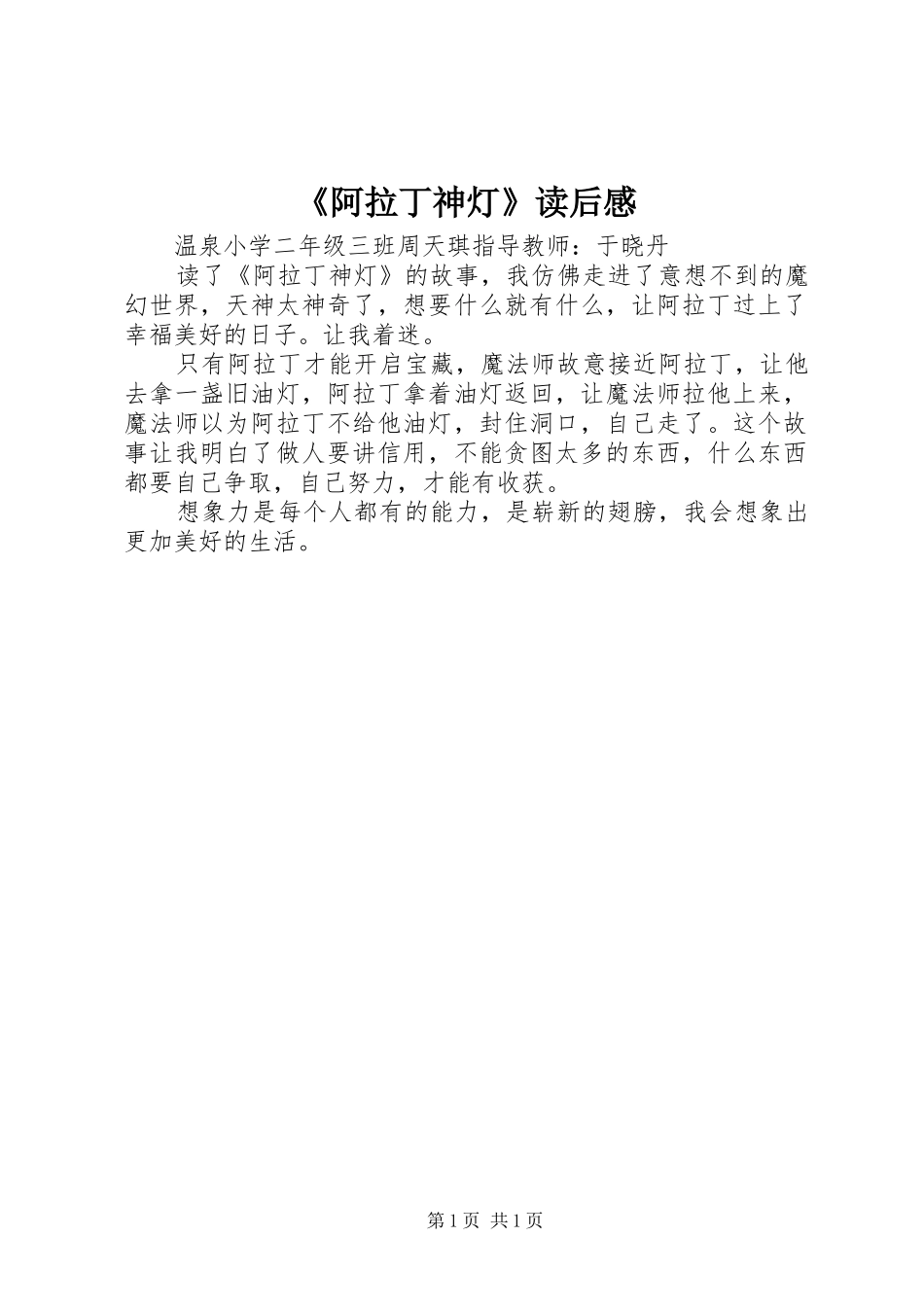《阿拉丁神灯》读后感_第1页