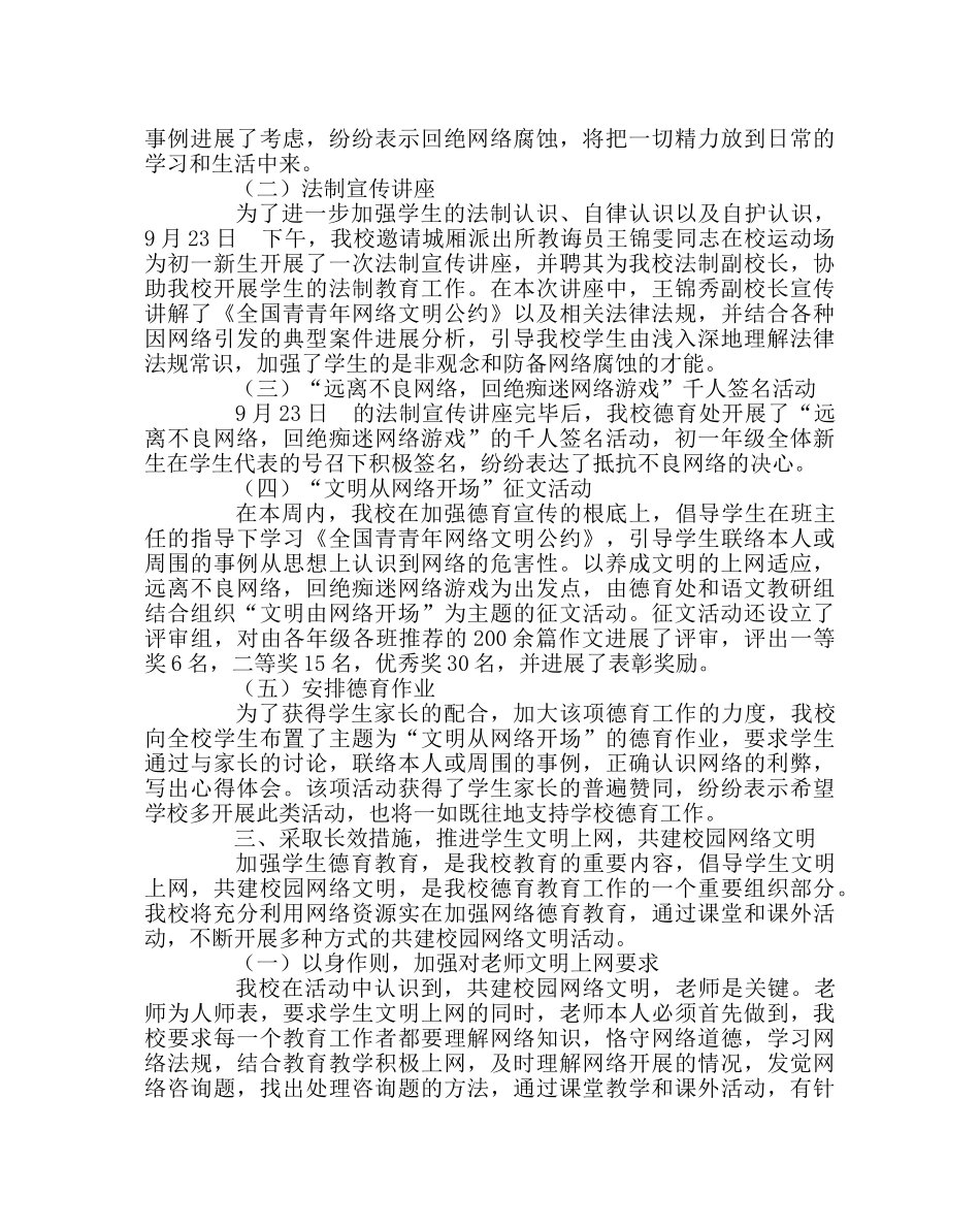 政教处范文“青少年网络文明周”活动总结 _第2页