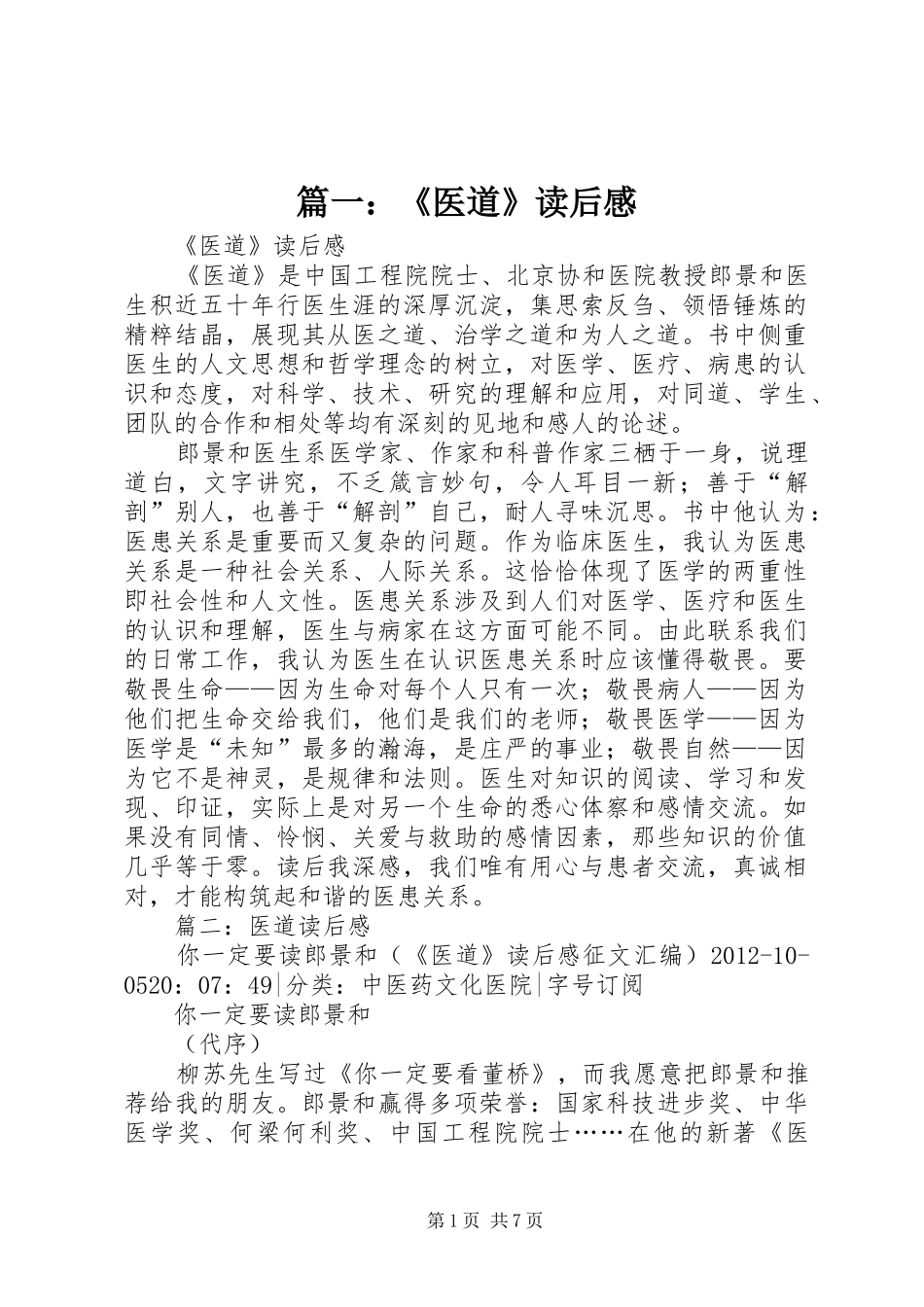 篇一：《医道》读后感_第1页