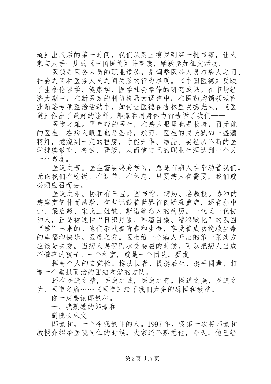 篇一：《医道》读后感_第2页