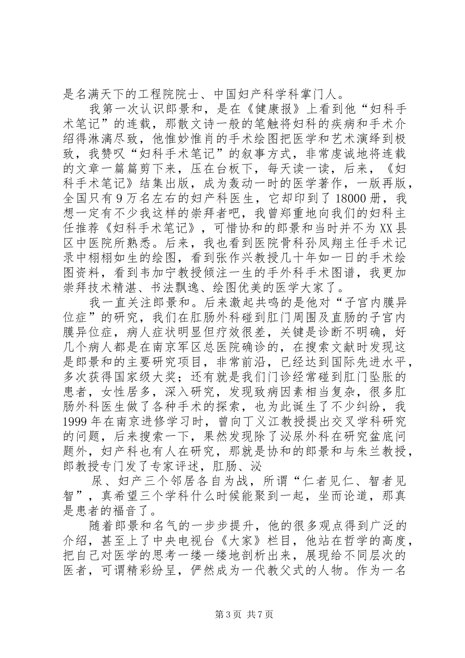 篇一：《医道》读后感_第3页