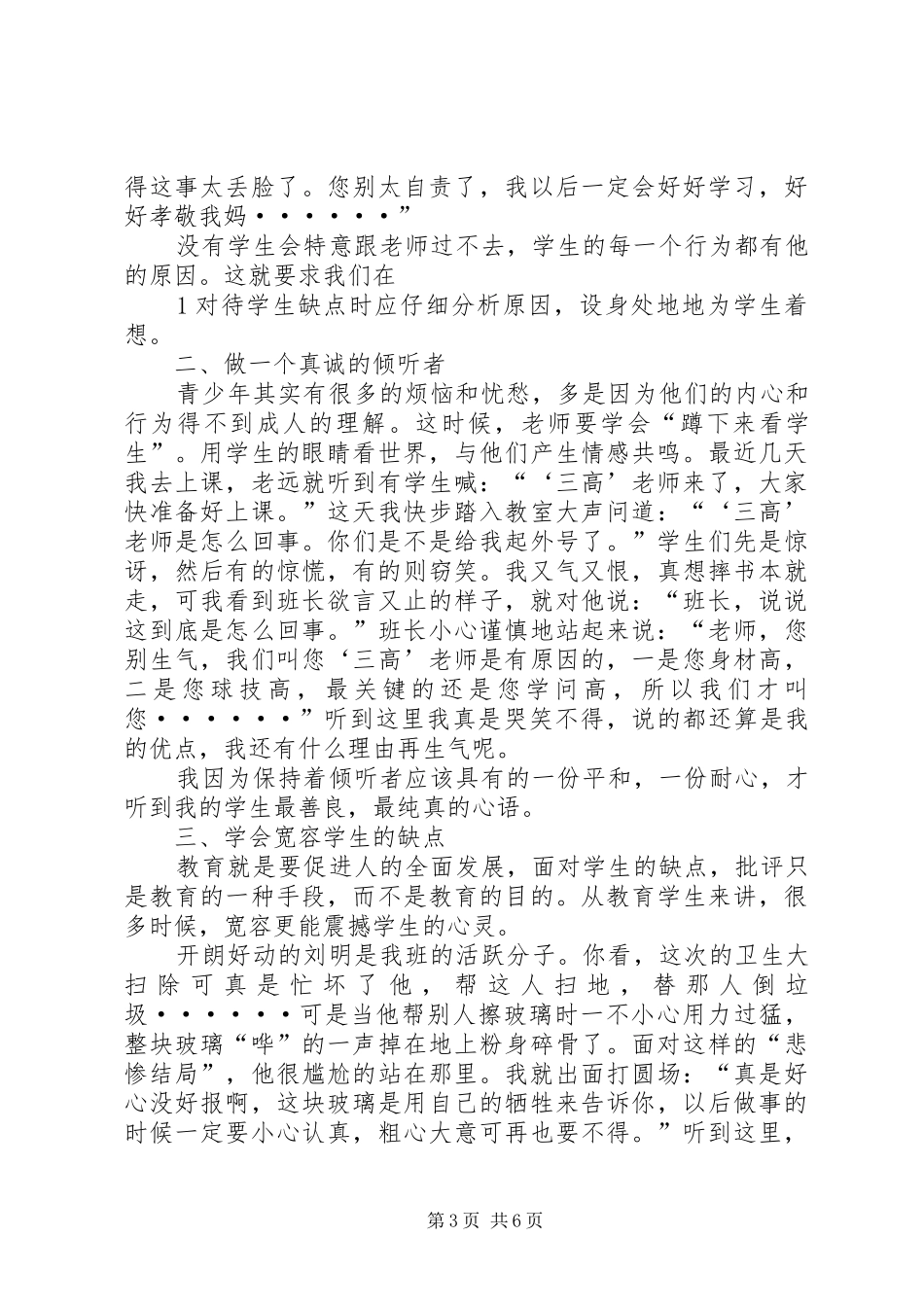 《补丁也可以绣成花朵》读后感_第3页