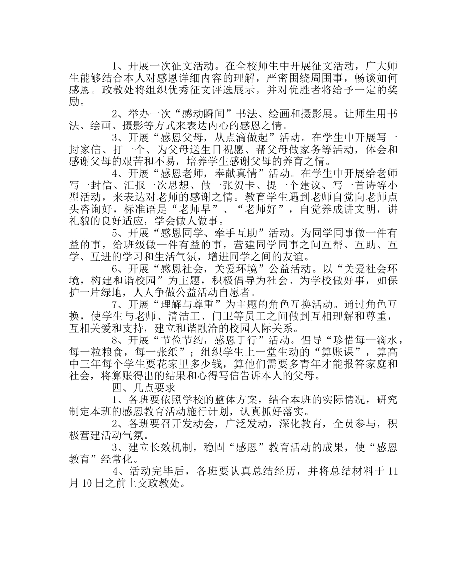 政教处范文学校感恩教育活动方案 _第2页