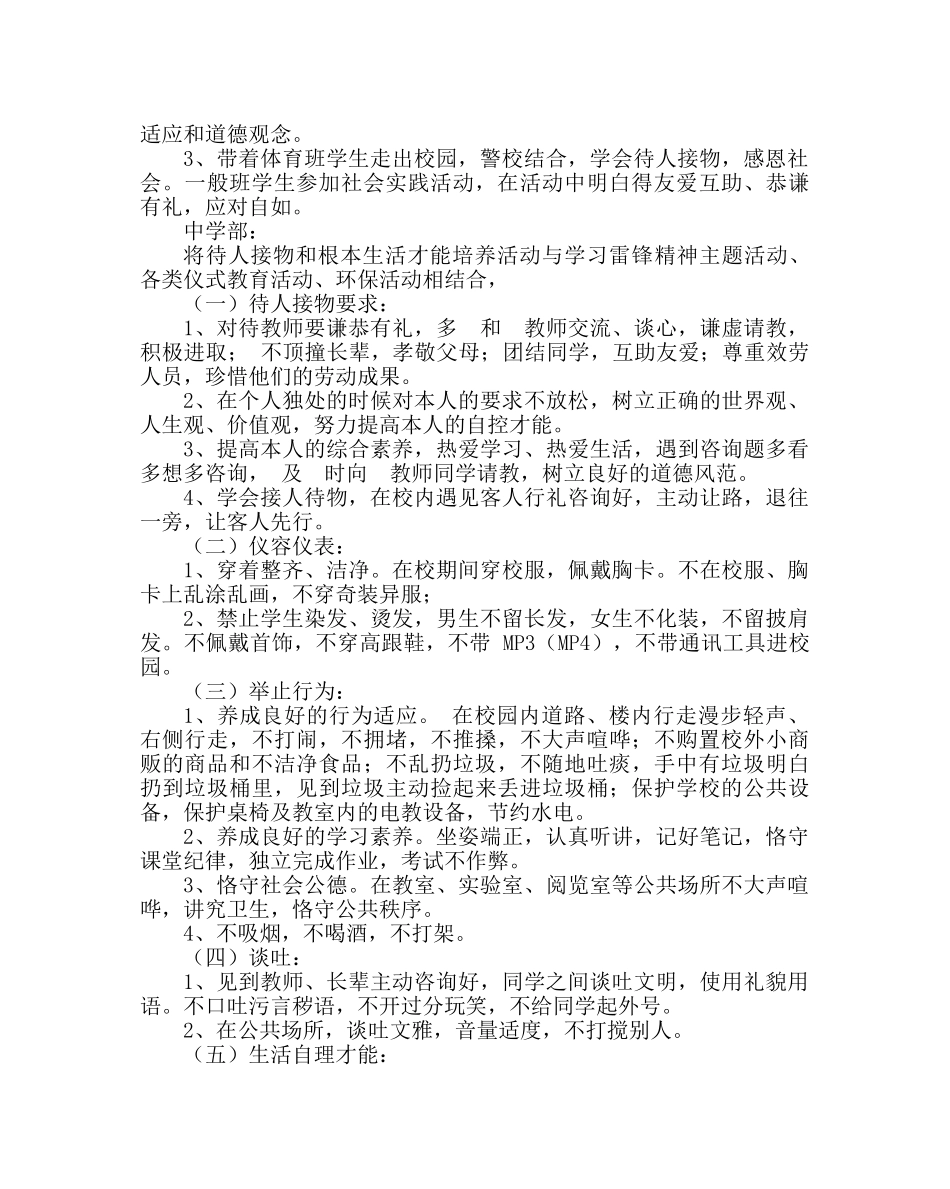 政教处范文“待人接物和基本生活能力培养训练”活动实施方案 _第2页