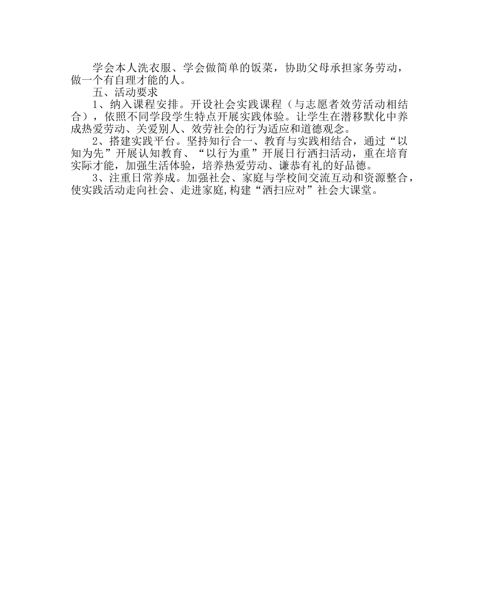 政教处范文“待人接物和基本生活能力培养训练”活动实施方案 _第3页