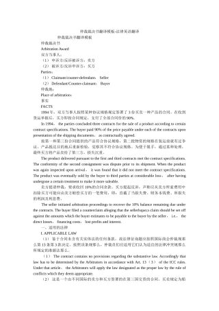 仲裁裁ۥ决书翻译模板法律英语翻译 