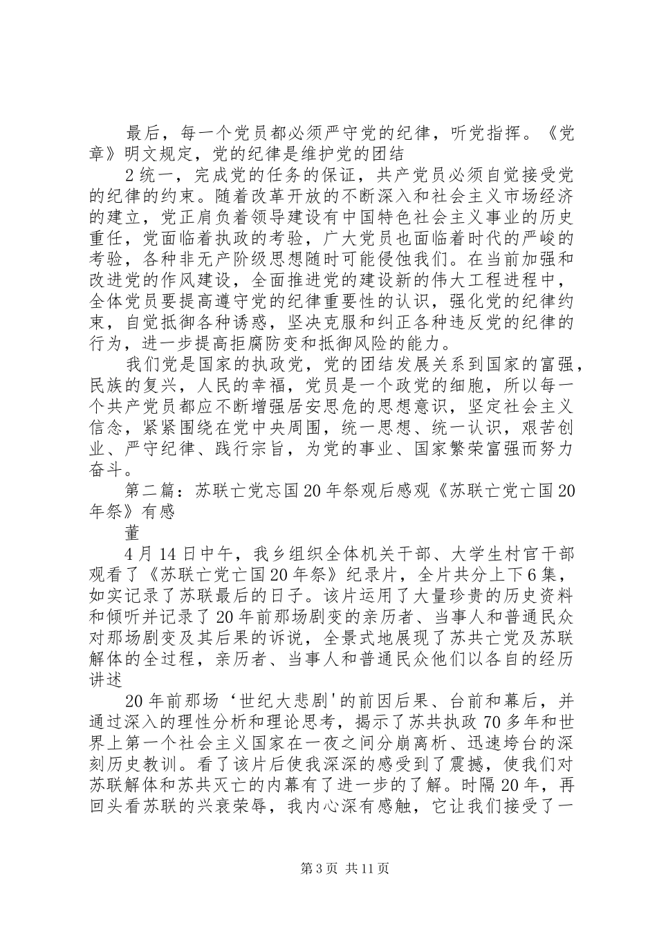 《苏联忘党忘国XX年祭》观后感_第3页