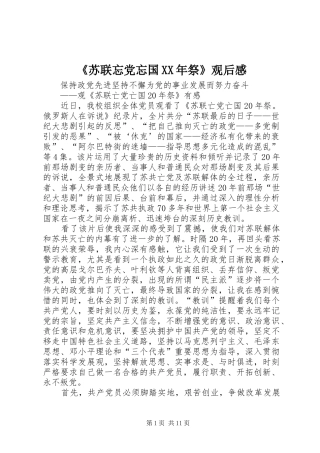 《苏联忘党忘国XX年祭》观后感