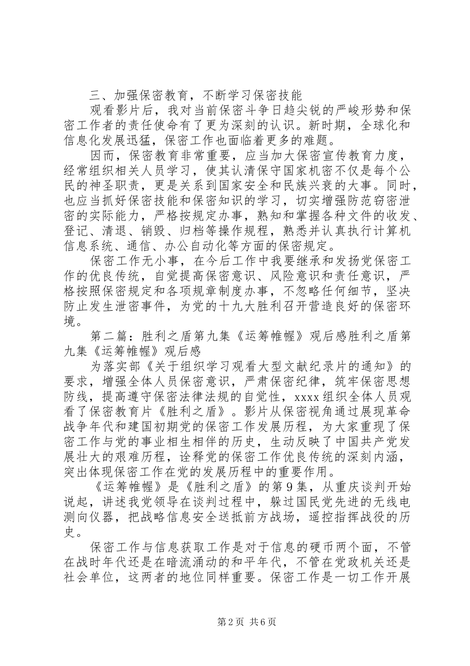 《胜利之盾》第8集观后感_第2页