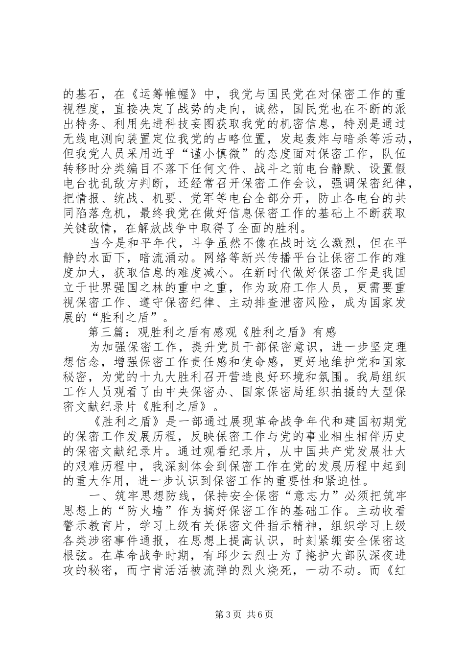 《胜利之盾》第8集观后感_第3页