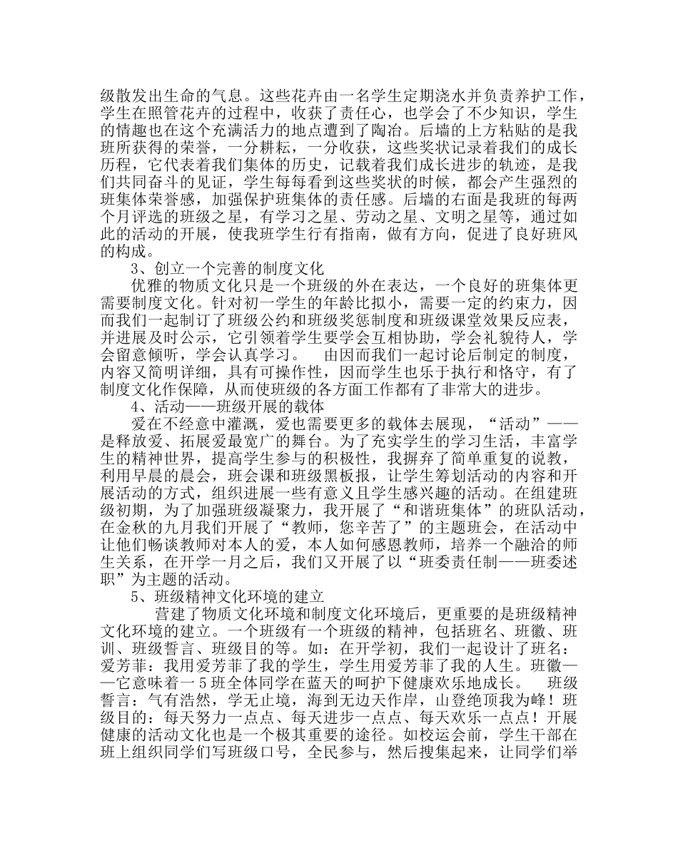 政教处范文班级文化建设汇报材料借爱水，载学生快乐成长舟 _第2页
