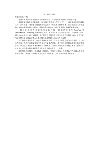 中文编辑自荐信 