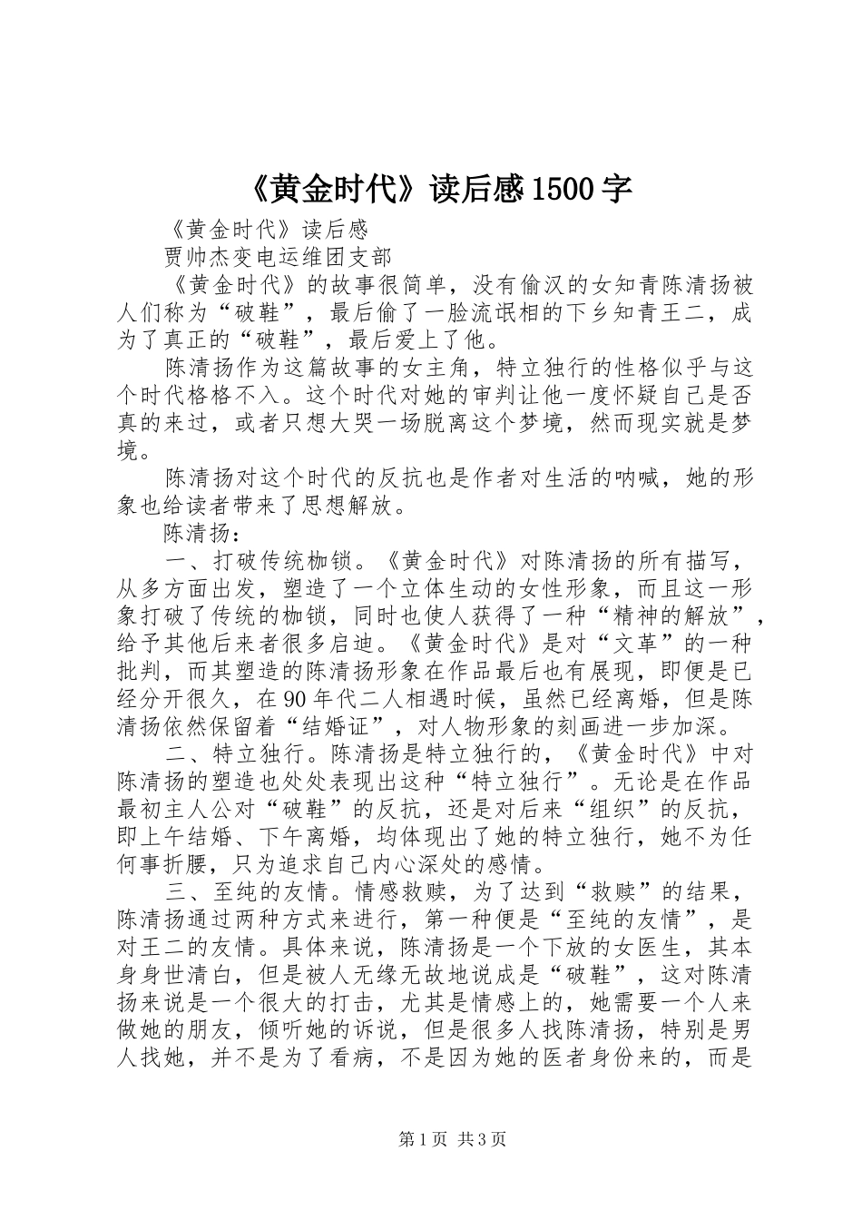 《黄金时代》读后感1500字_第1页