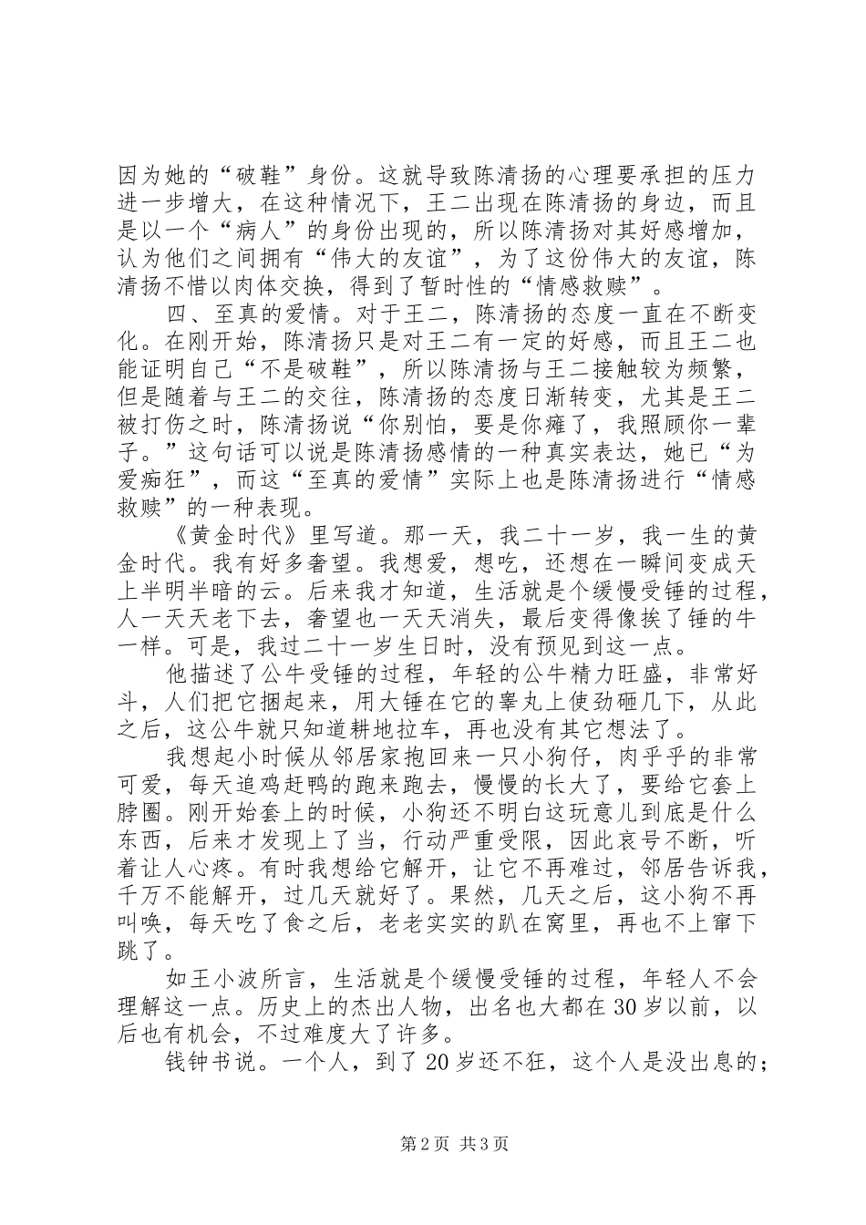 《黄金时代》读后感1500字_第2页